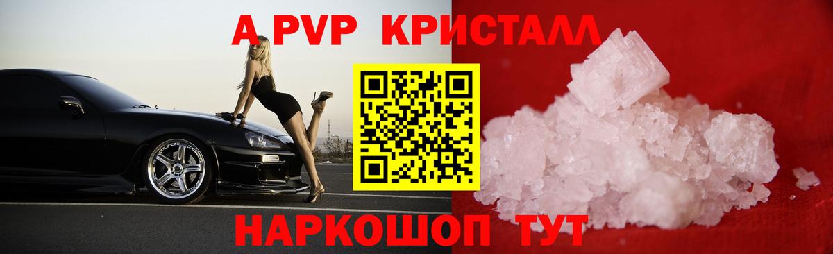 A-PVP Соль  Вход с VPN  Челябинск  Альфа ПВП крисы CK 