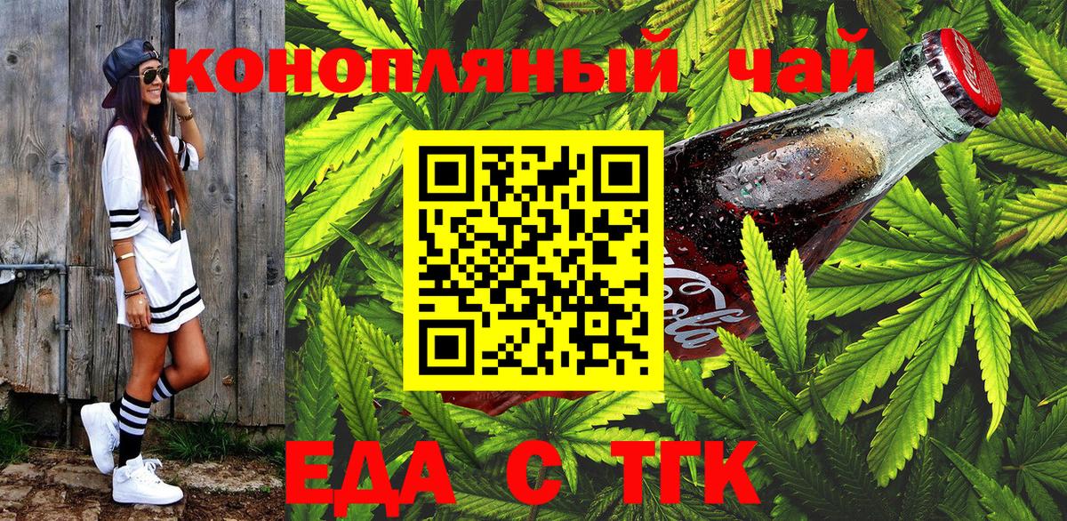 Еда ТГК марихуана Челябинск