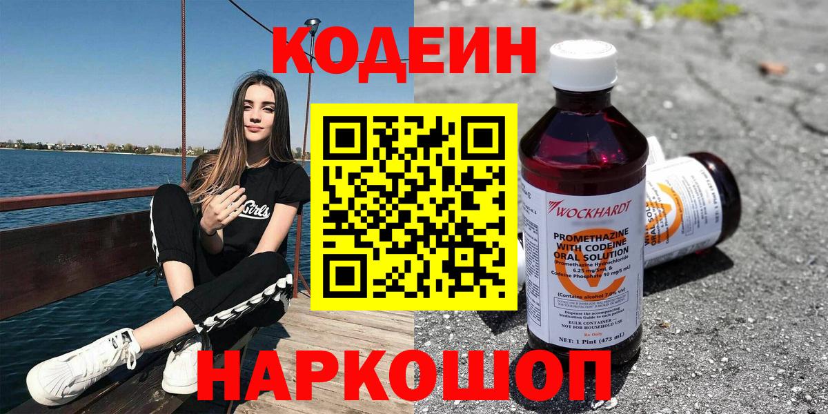 Кодеин Purple Drank  Codein Purple Drank  Вход с VPN  Челябинск 