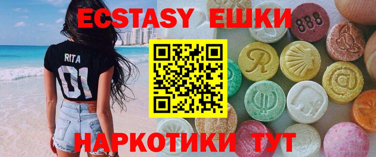Экстази круглые Челябинск