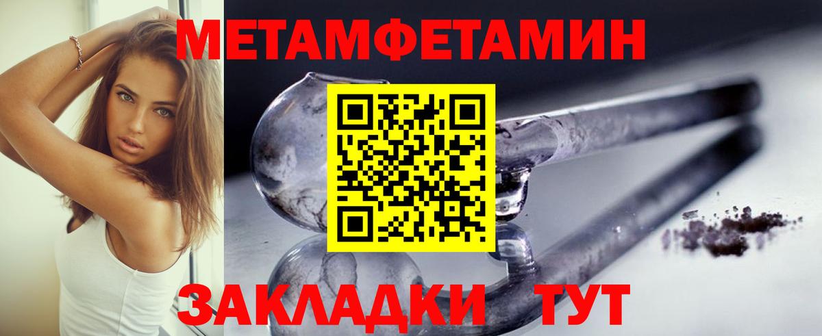 МЕТАМФЕТАМИН мет  Вход с VPN  Первитин  Челябинск 