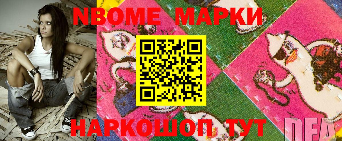 Марки N-bome 1,5мг Челябинск