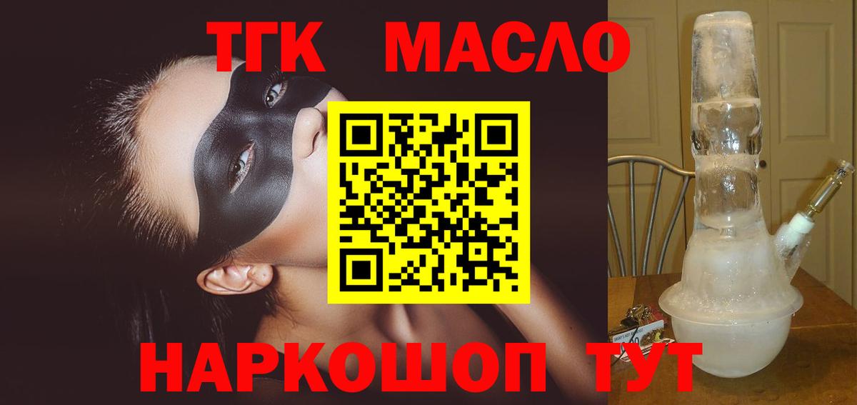 купить наркотик  Дистиллят ТГК вейп  Вход с VPN  Челябинск 